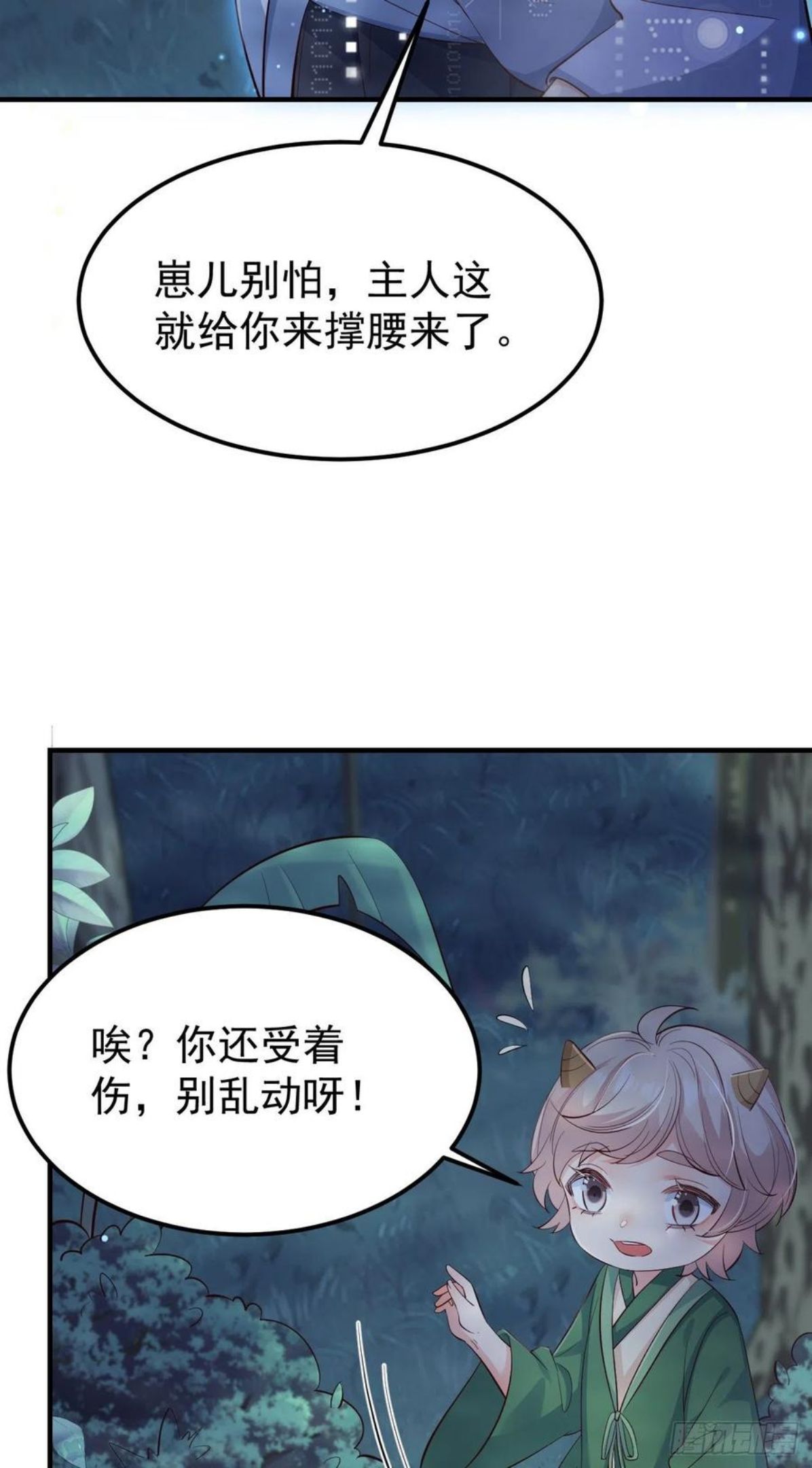 妖狐崽崽今天也很乖?漫画免费下拉式漫画,26她会喜欢吗？11图