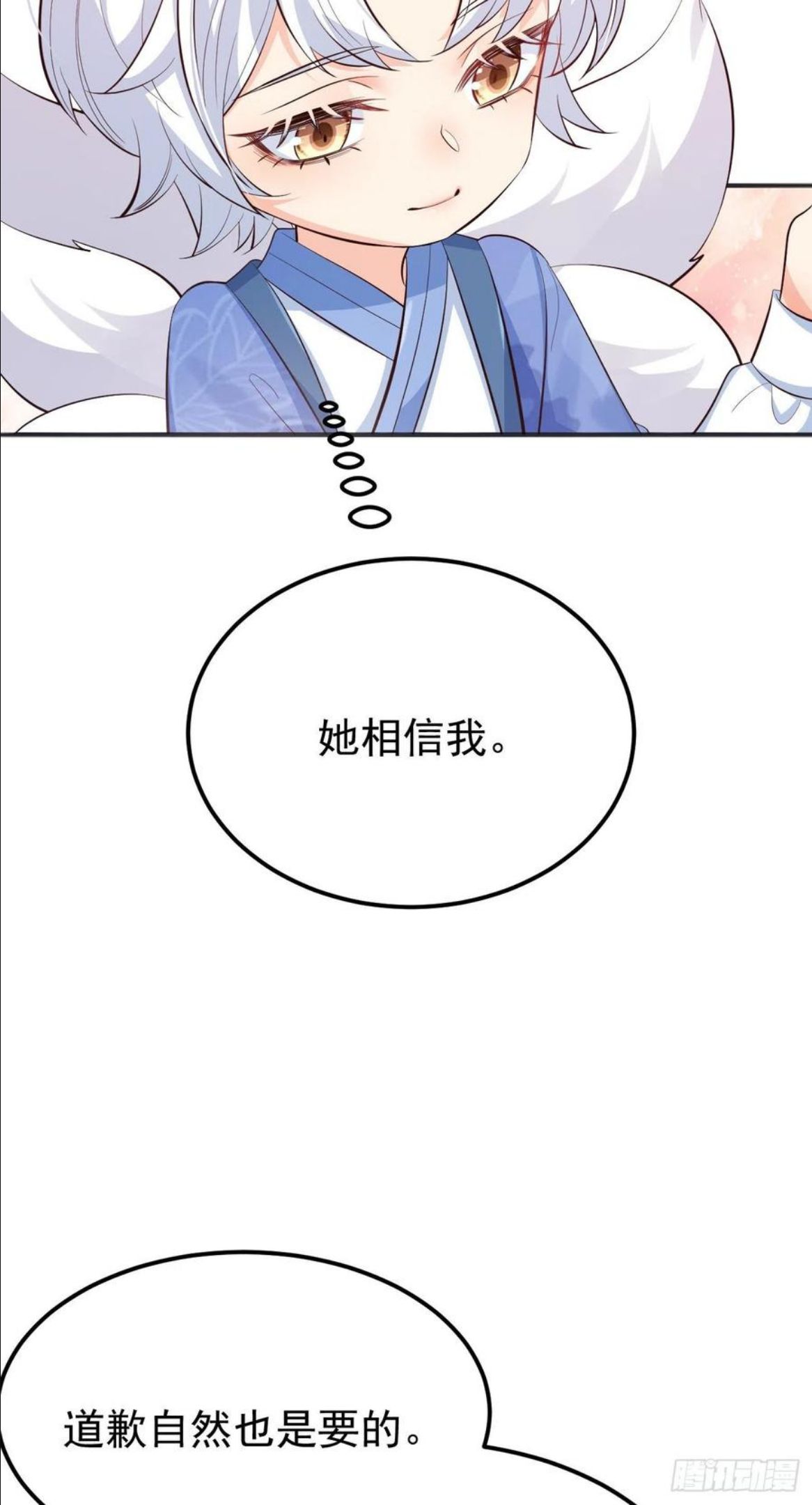 妖狐崽崽今天也很乖?漫画免费下拉式漫画,26她会喜欢吗？39图