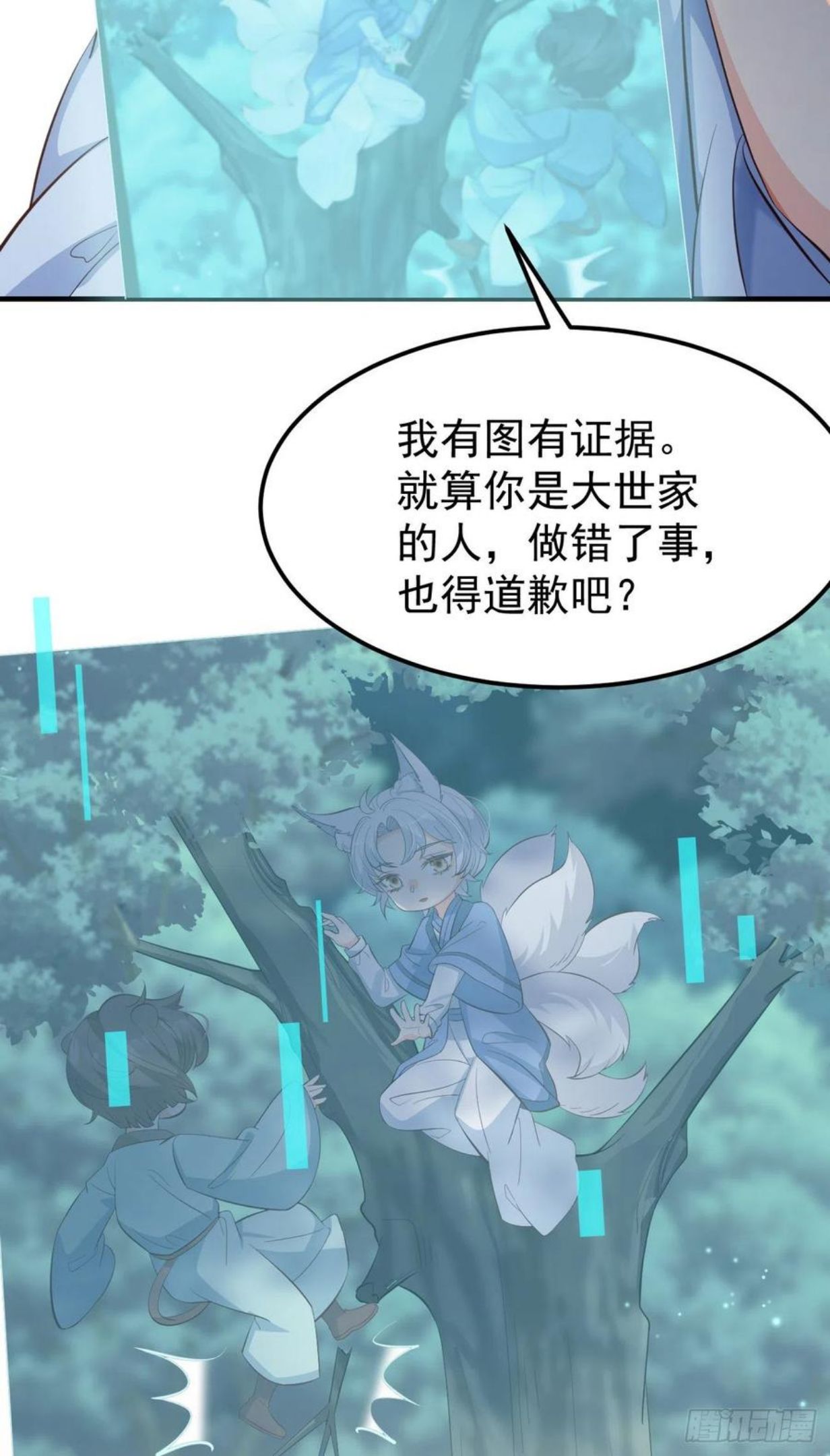 妖狐崽崽今天也很乖?漫画免费下拉式漫画,26她会喜欢吗？32图