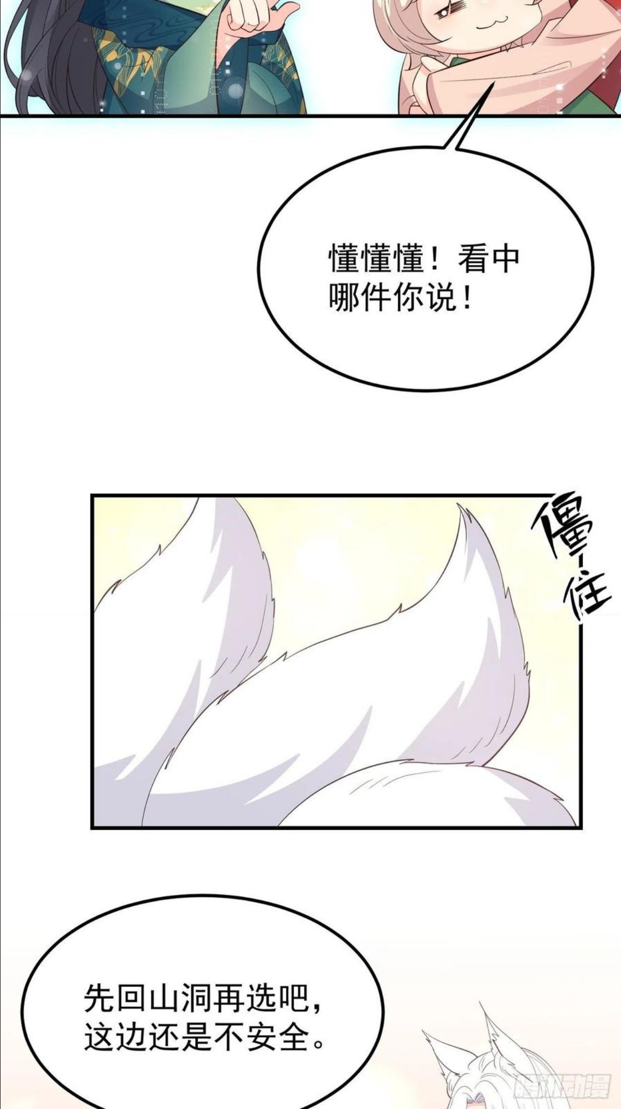 妖狐崽崽今天也很乖?在线阅读漫画,32不要疏远我42图