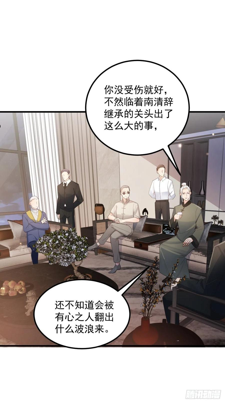 妖狐崽崽今天也很乖？漫画,42异变起！32图