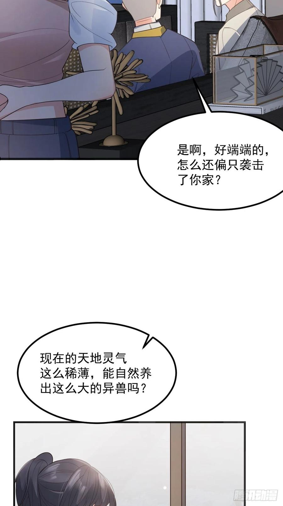 妖狐崽崽今天也很乖？漫画,42异变起！34图