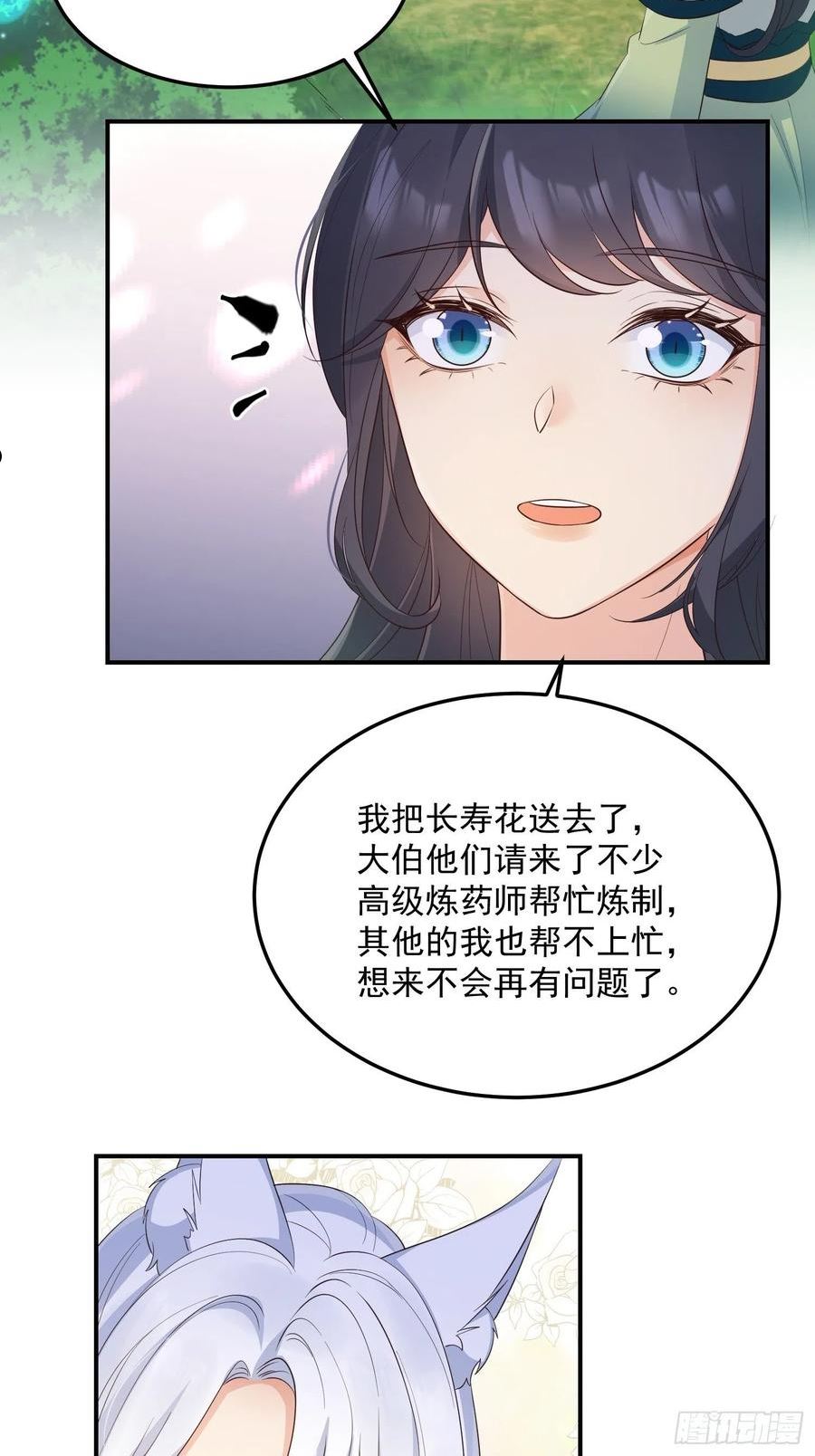 妖狐崽崽今天也很乖动漫全集免费观看漫画,64处个对象33图