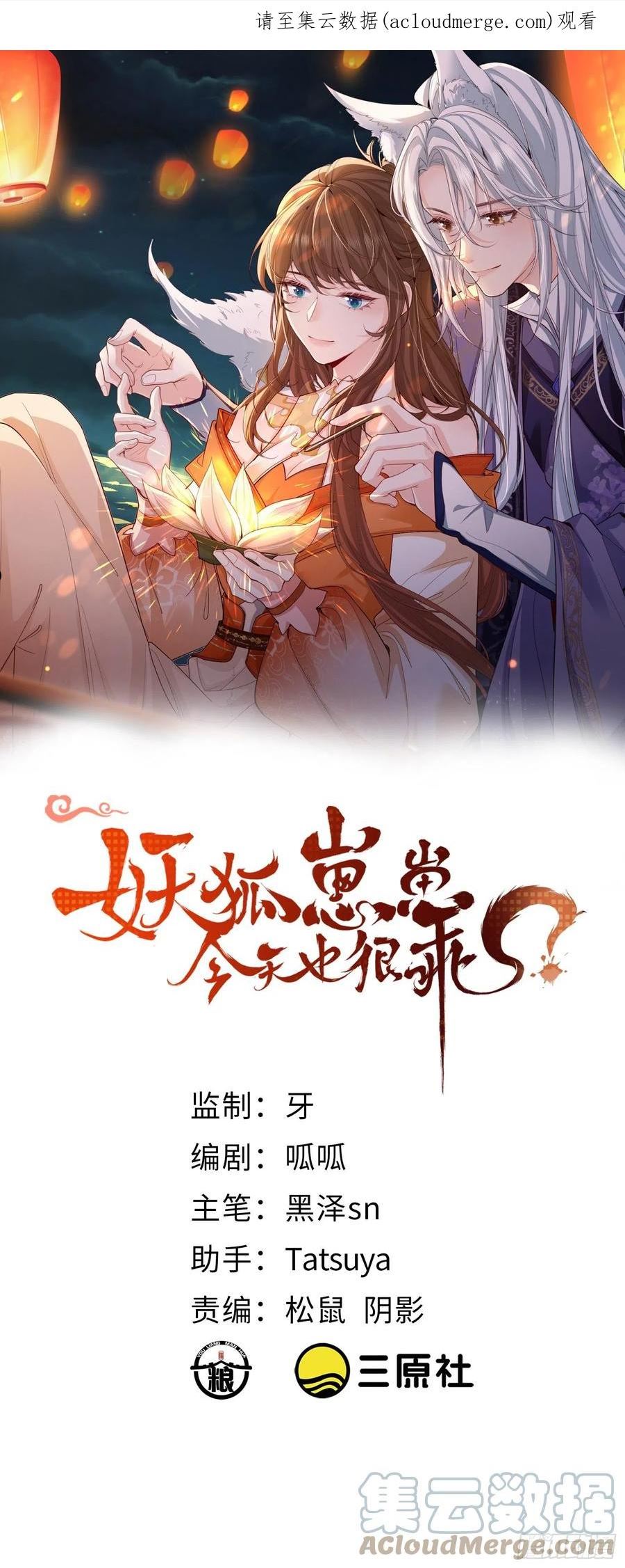 妖狐崽崽今天也很乖动漫全集免费观看漫画,67双色鹿1图