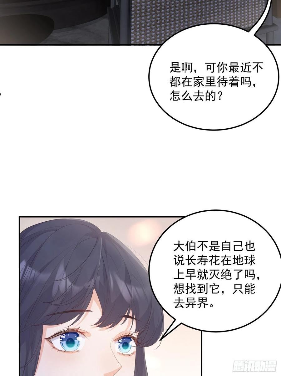 妖狐崽崽今天也很乖动漫全集免费观看漫画,67双色鹿6图