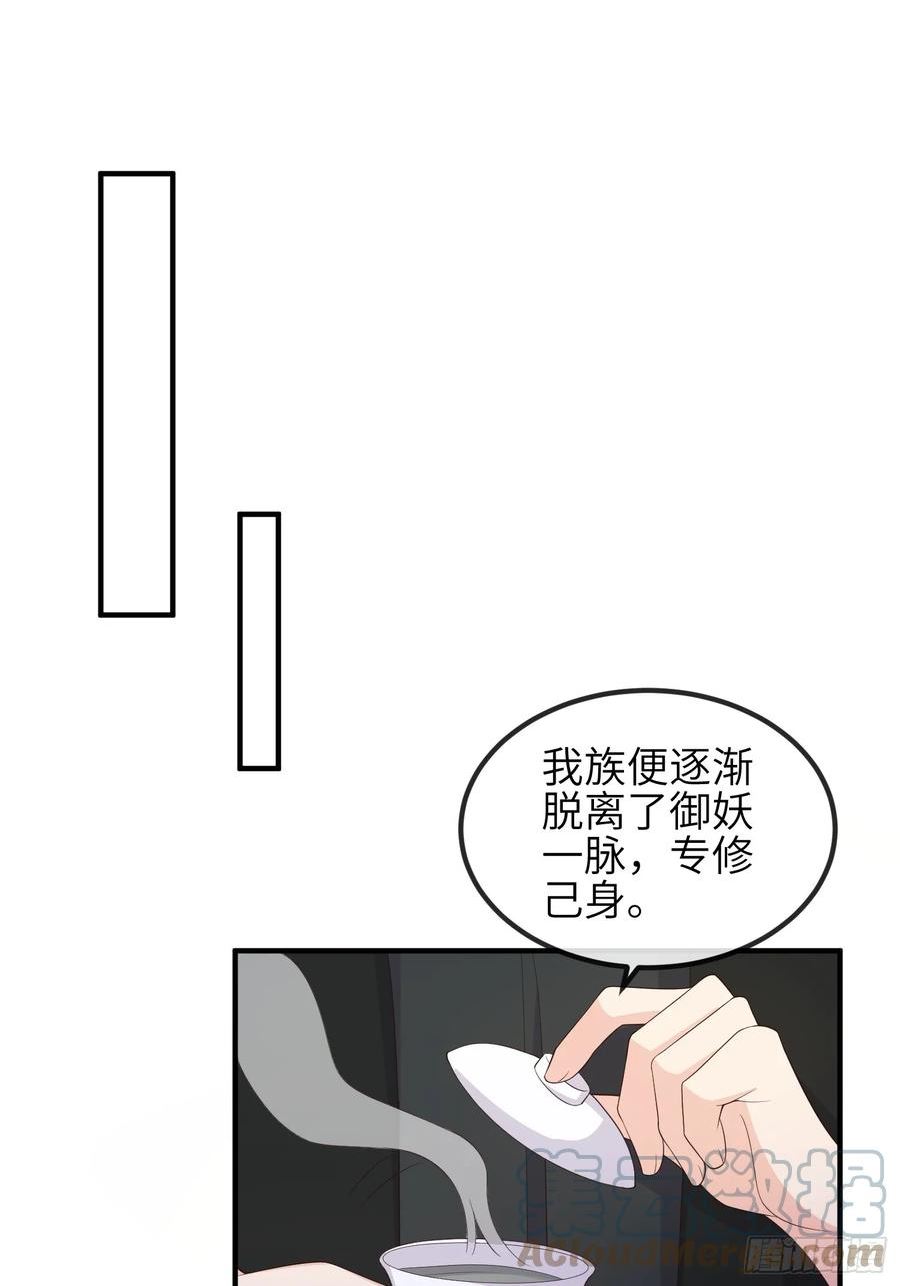 妖狐崽崽今天也很乖?在线阅读漫画,82绝对掌控34图