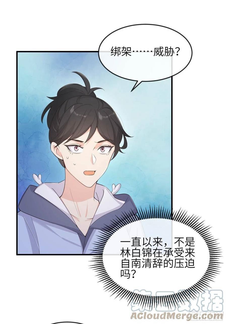 妖狐崽崽今天也很乖动漫全集免费观看漫画,38因为是你10图