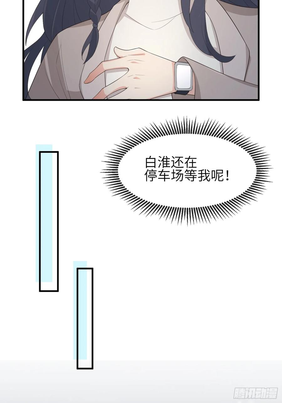 妖狐崽崽今天也很乖？漫画,87 不需要道歉14图