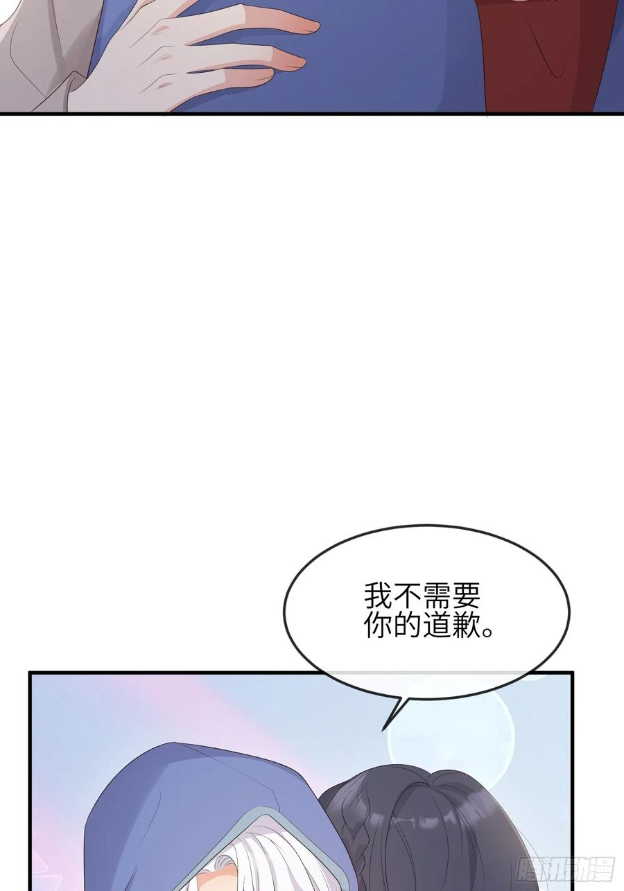 妖狐崽崽今天也很乖？漫画,87 不需要道歉44图