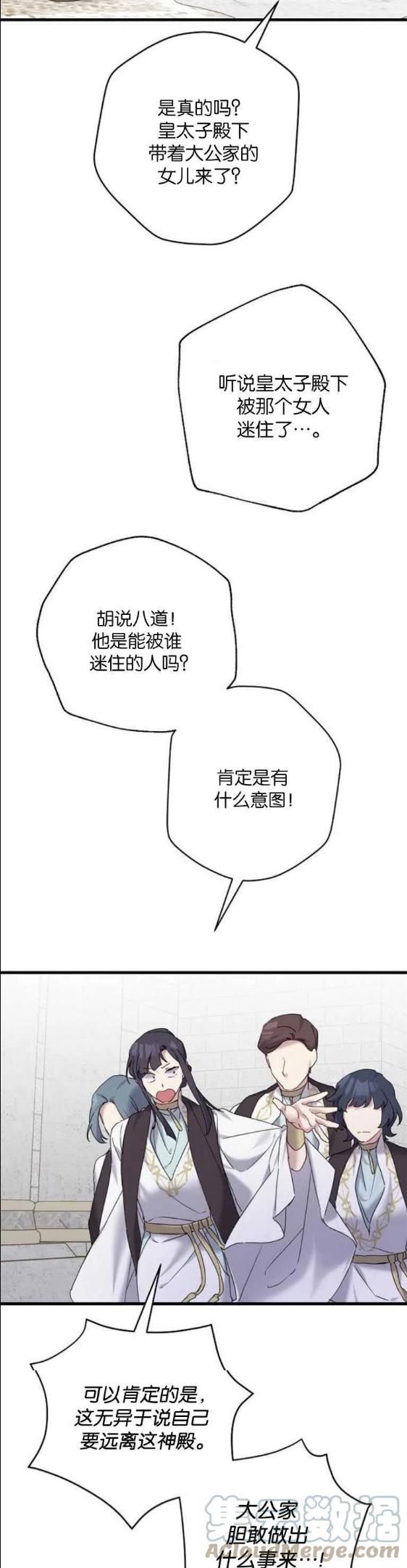 请哭吧，皇太子漫画,第29话21图