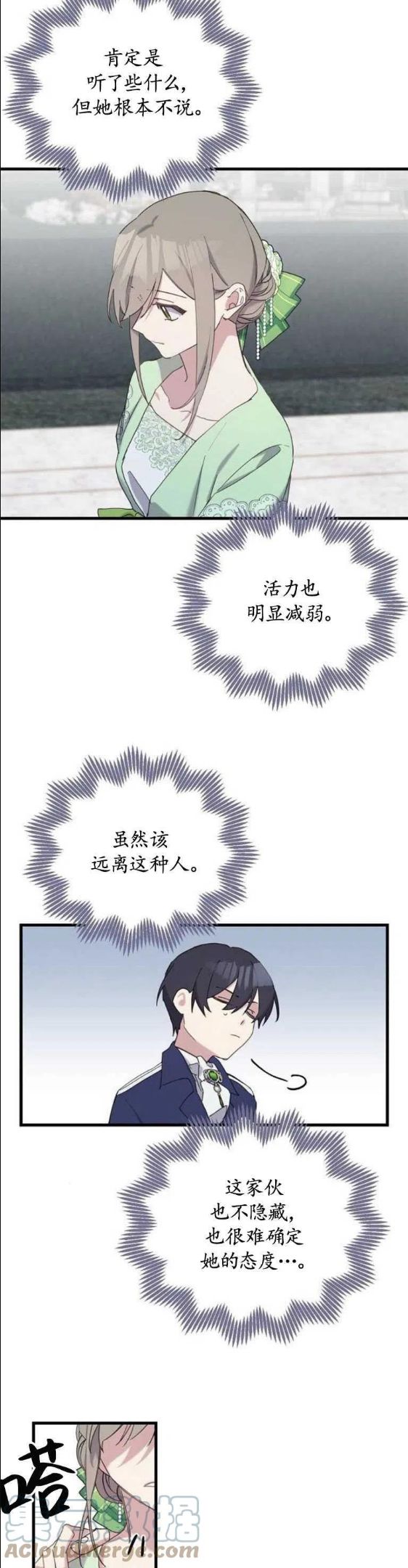 请哭吧，皇太子漫画,第29话27图