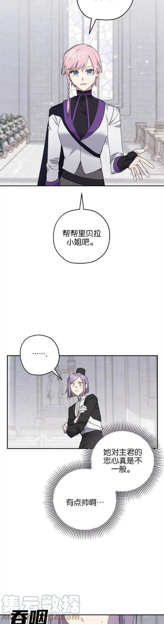 请哭吧，皇太子漫画,第30话23图