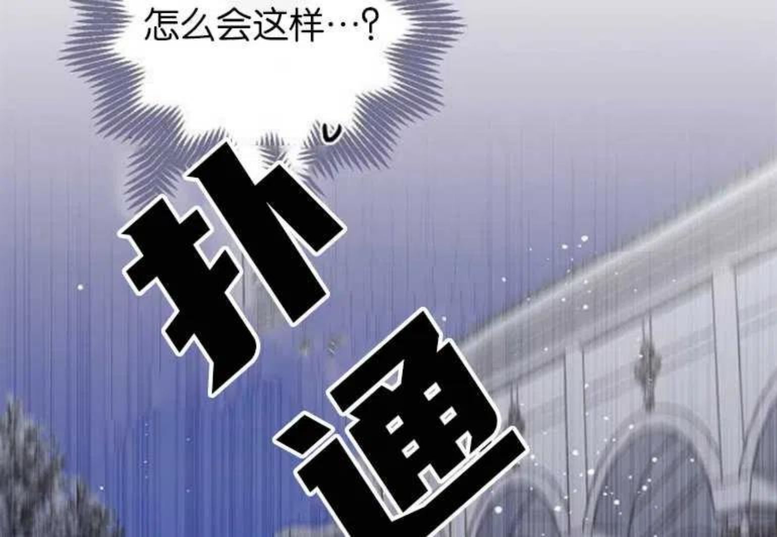 请哭吧，皇太子漫画,第30话38图