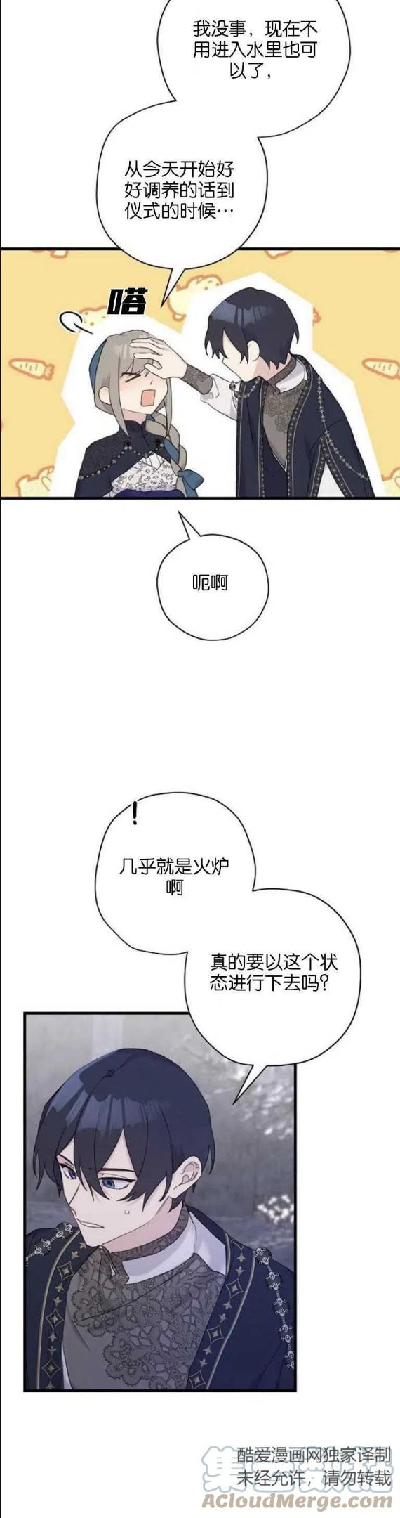 请哭吧，皇太子漫画,第32话5图