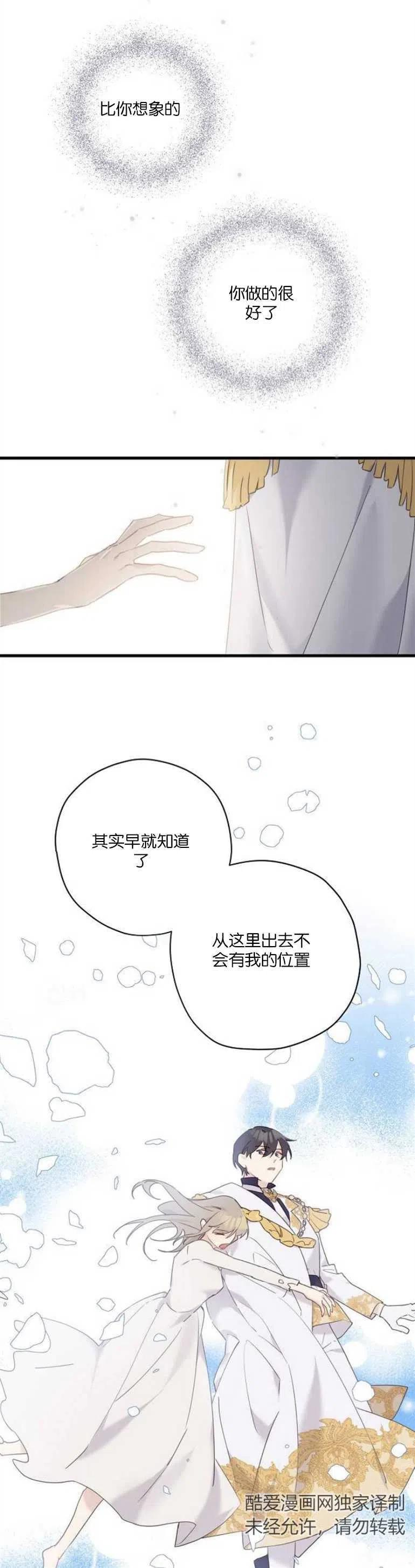 请哭吧，皇太子漫画,第33话10图