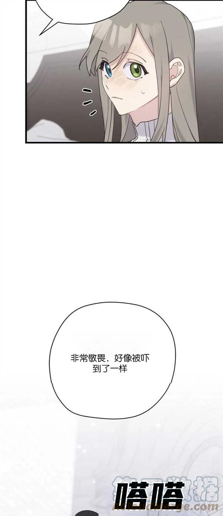 请哭吧，皇太子漫画,第33话31图