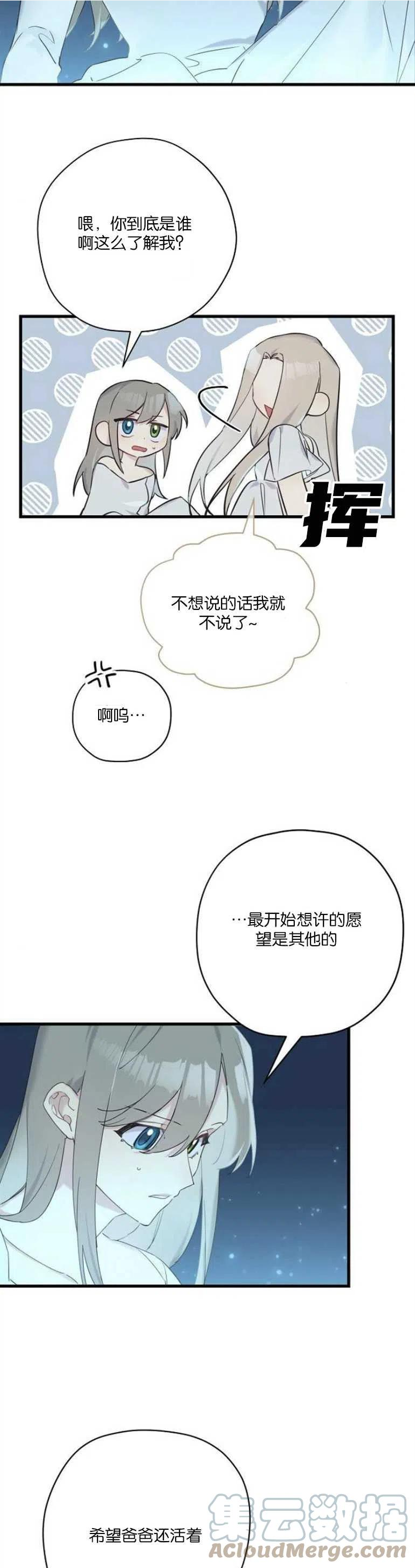 请哭吧，皇太子漫画,第33话5图