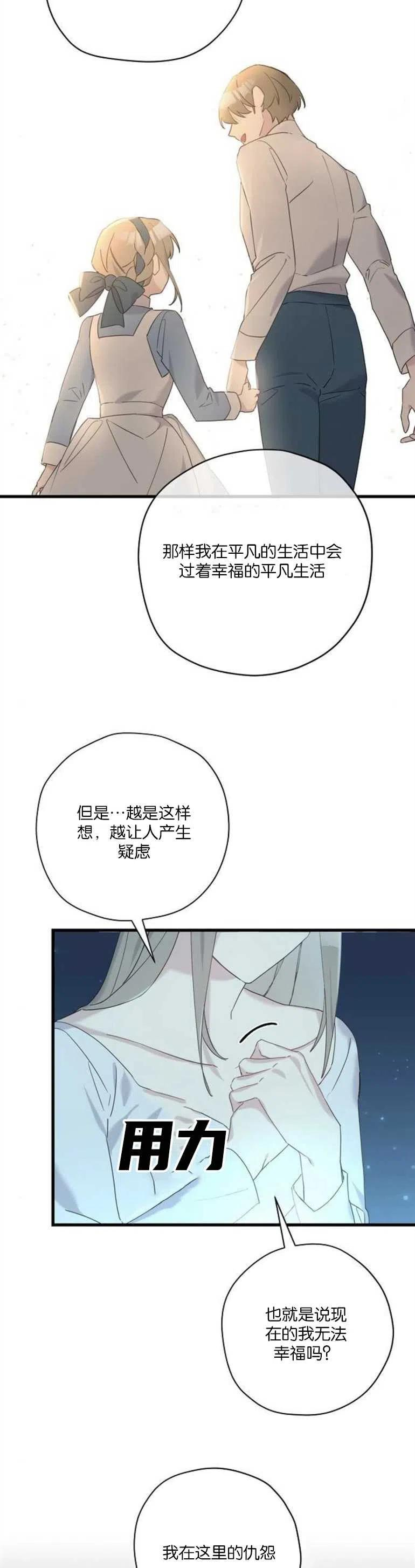 请哭吧，皇太子漫画,第33话6图