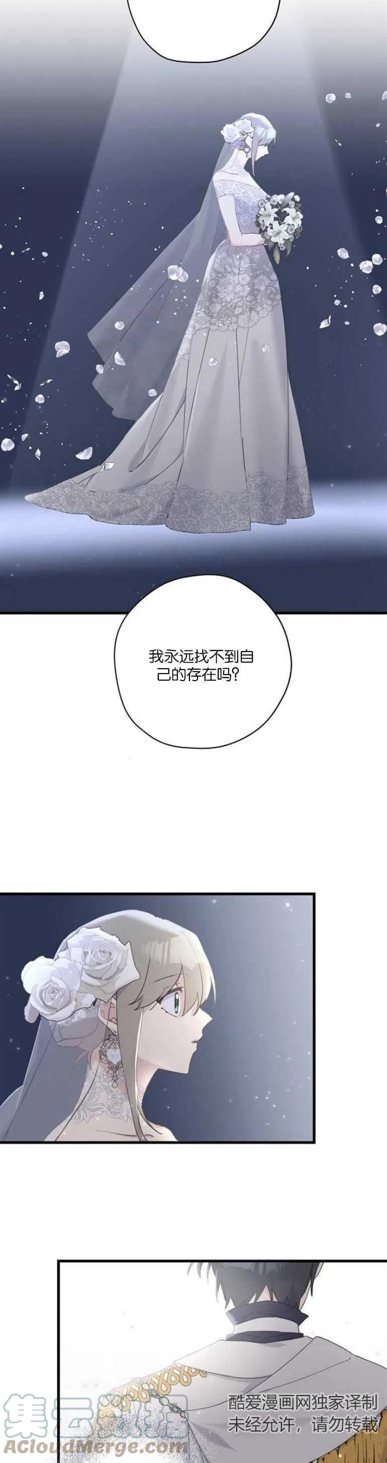 请哭吧，皇太子漫画,第33话7图