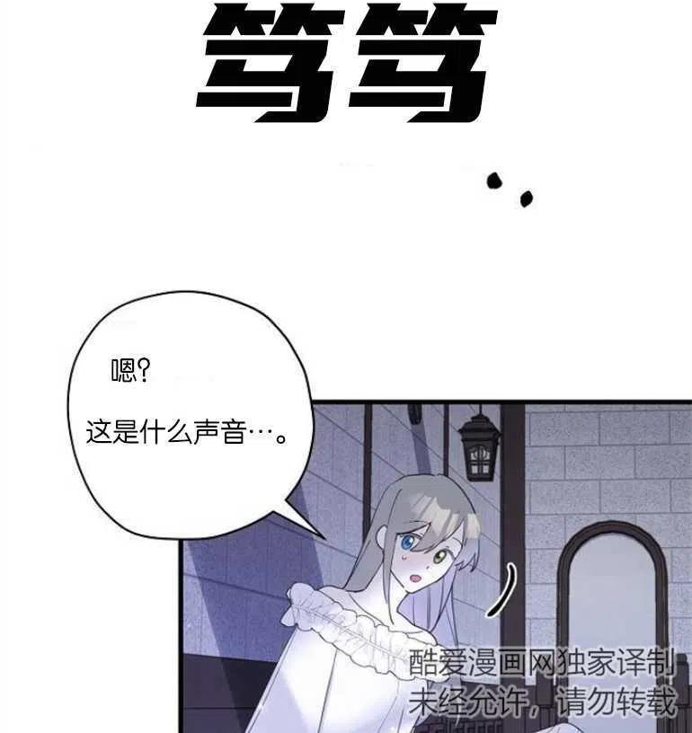 请哭吧，皇太子漫画,第35话74图