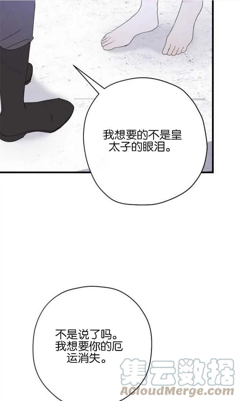 请哭吧，皇太子漫画,第36话49图