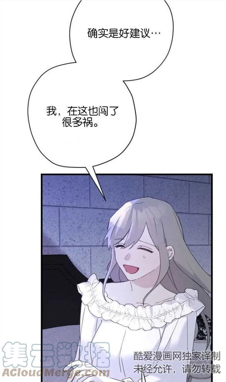 请哭吧，皇太子漫画,第36话7图