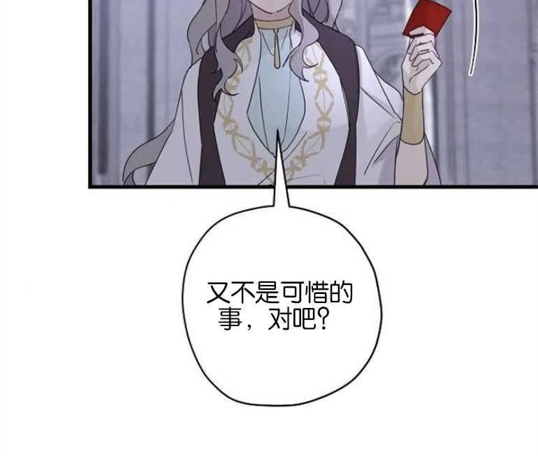 请哭吧，皇太子漫画,第36话72图