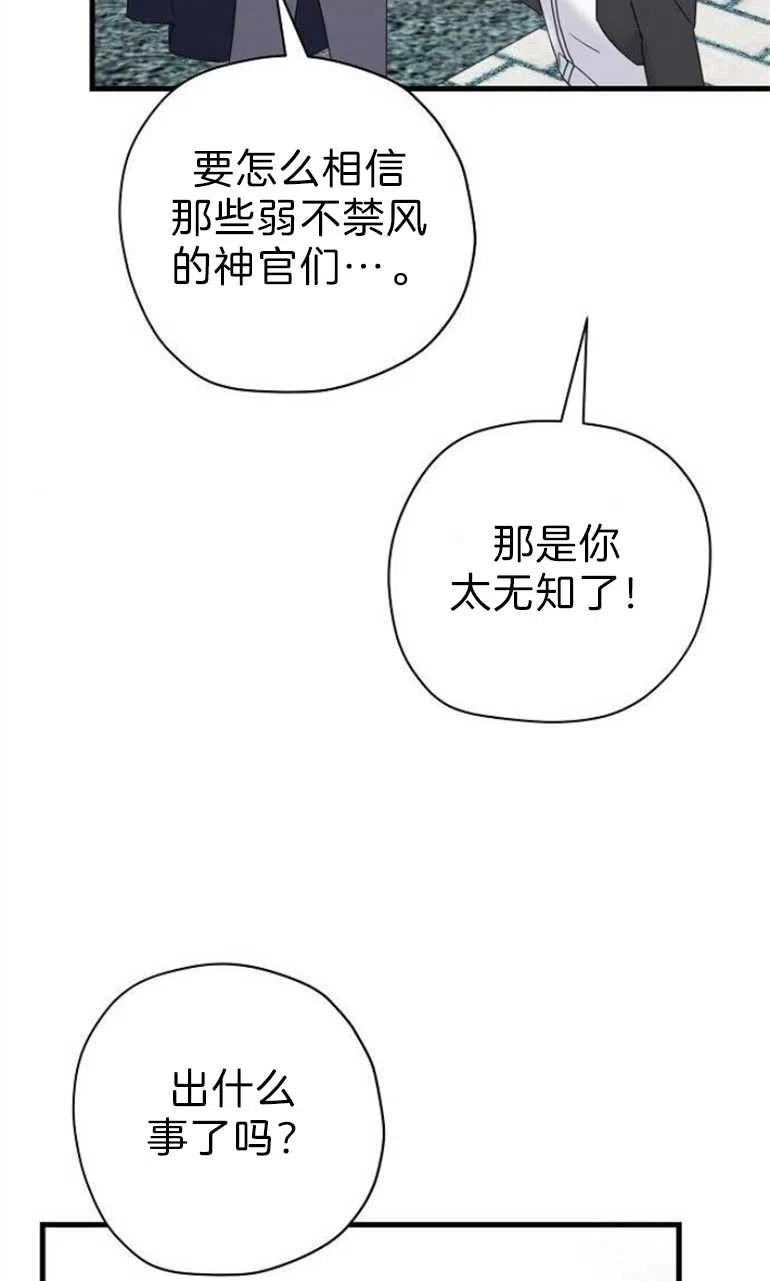 请哭吧，皇太子漫画,第37话11图