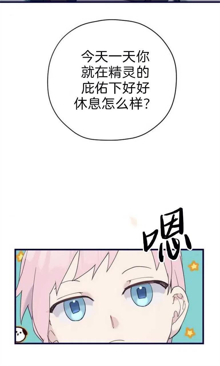 请哭吧，皇太子漫画,第37话20图