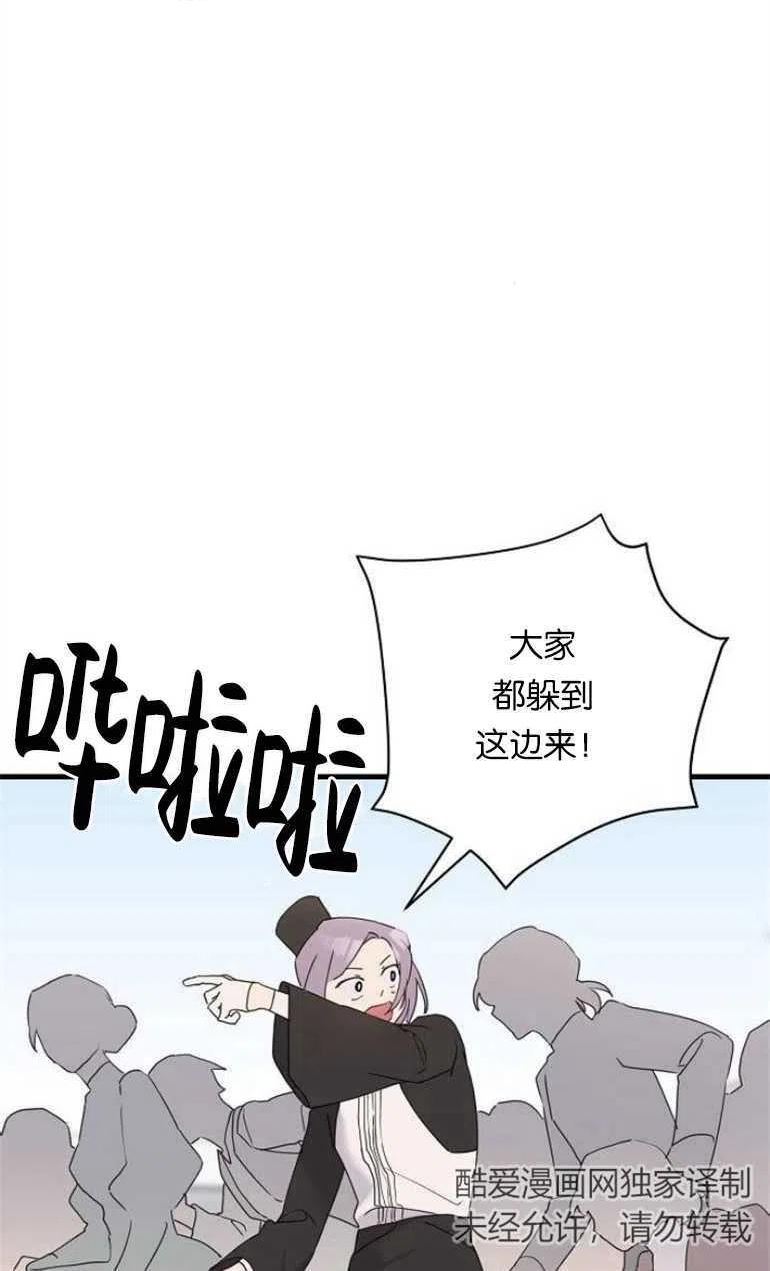 请哭吧，皇太子漫画,第38话23图