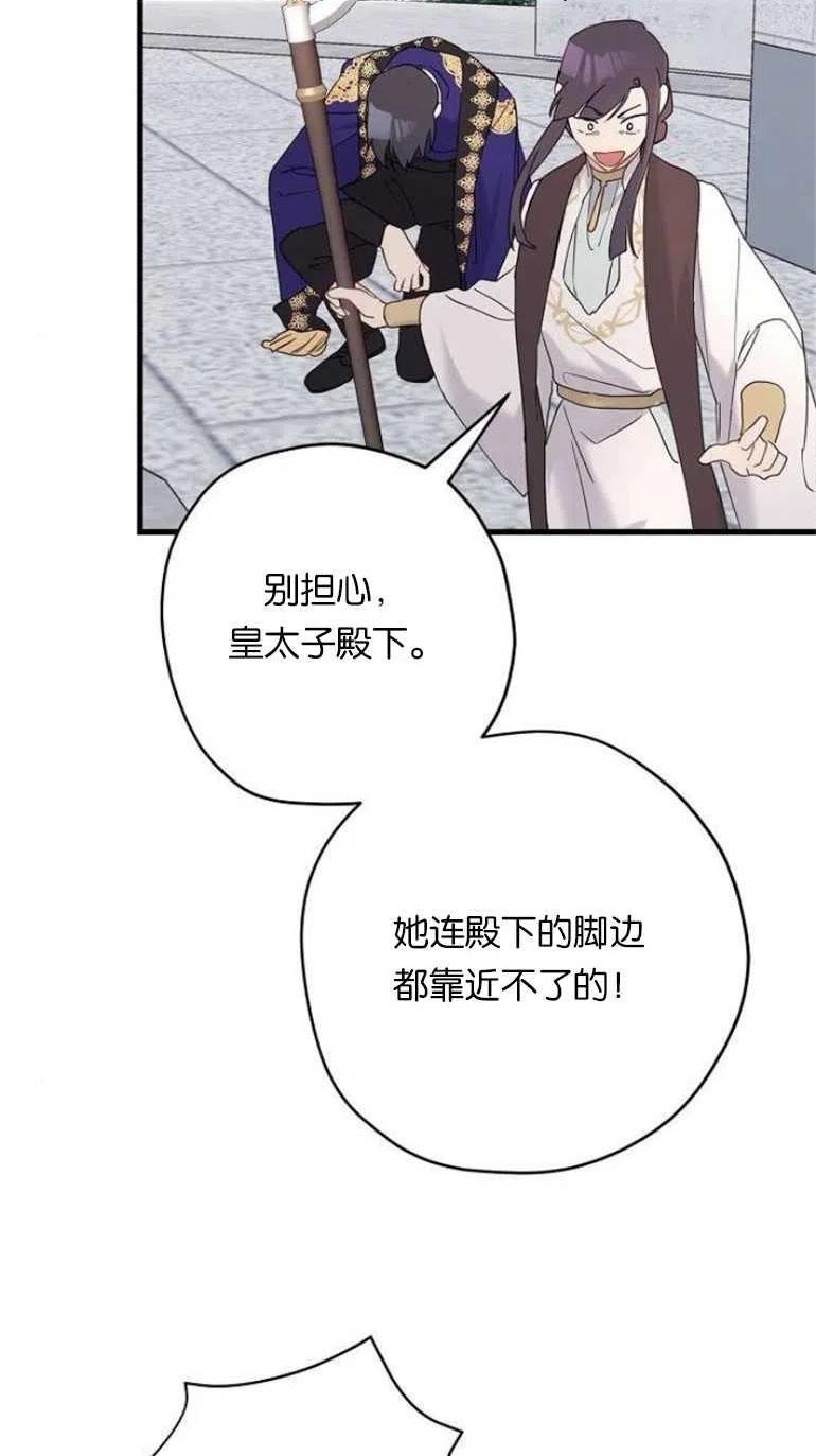 请哭吧，皇太子漫画,第38话41图