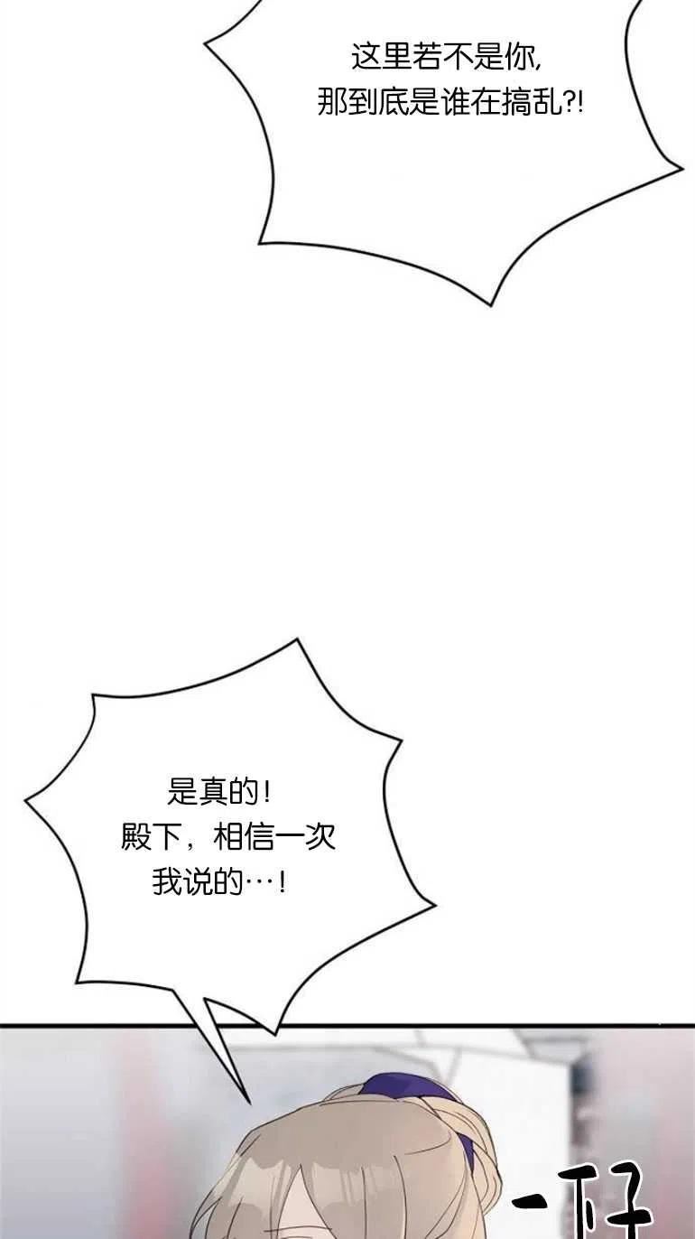 请哭吧，皇太子漫画,第38话45图