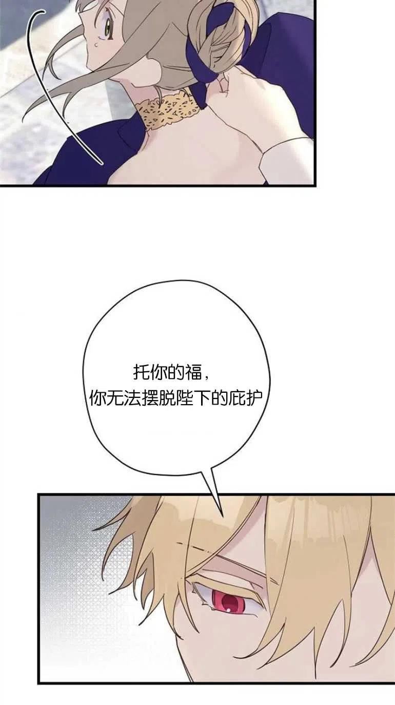 请哭吧，皇太子漫画,第38话48图