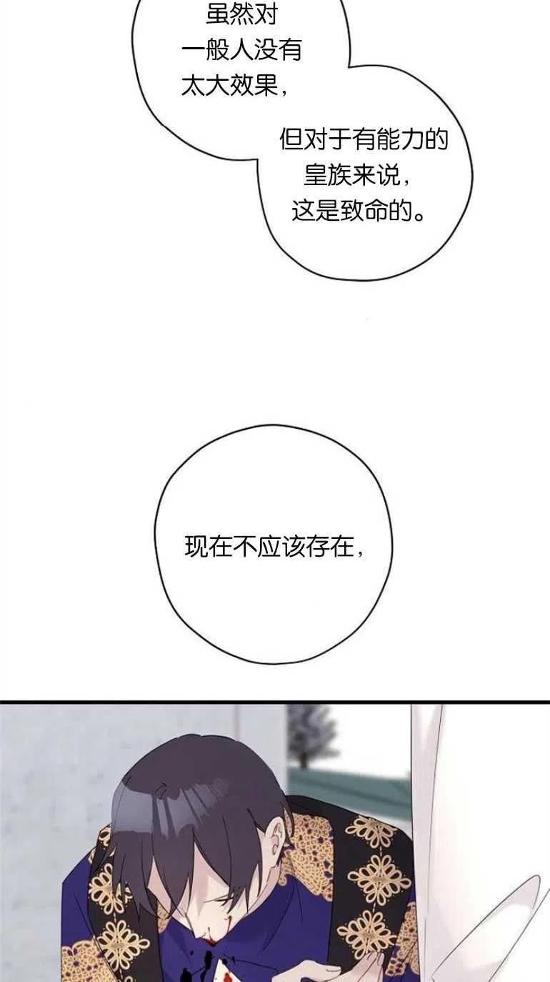 请哭吧，皇太子漫画,第38话53图