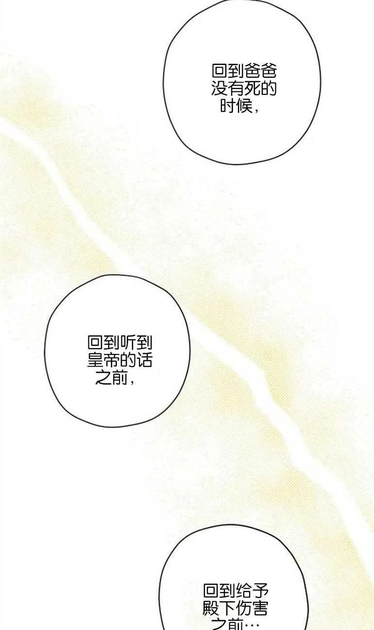 请哭吧，皇太子漫画,第40话8图