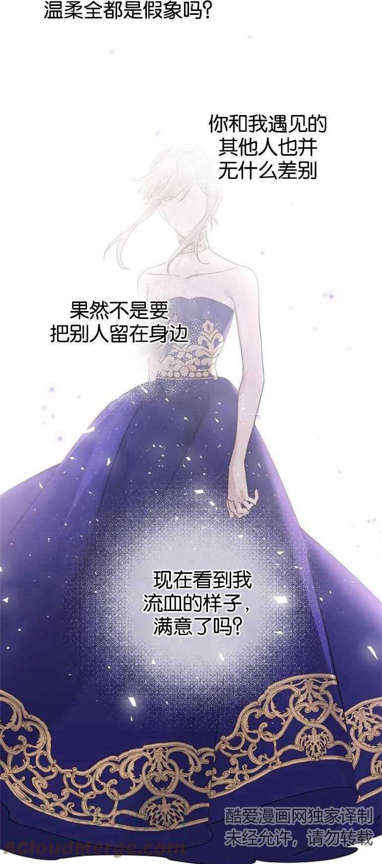 请哭吧，皇太子漫画,第41话4图