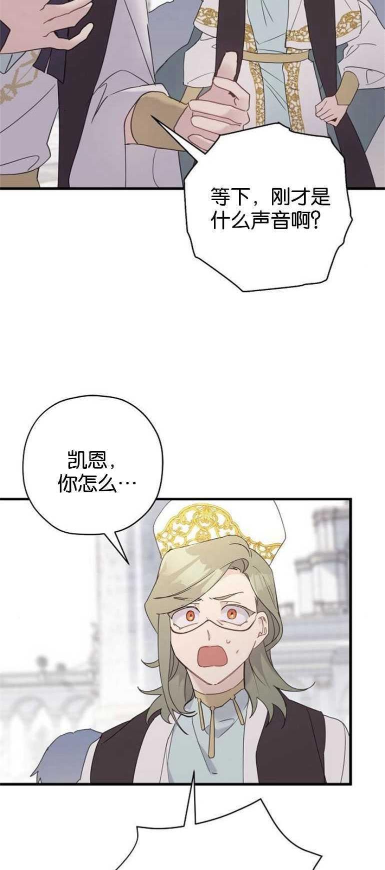 请哭吧，皇太子漫画,第41话44图