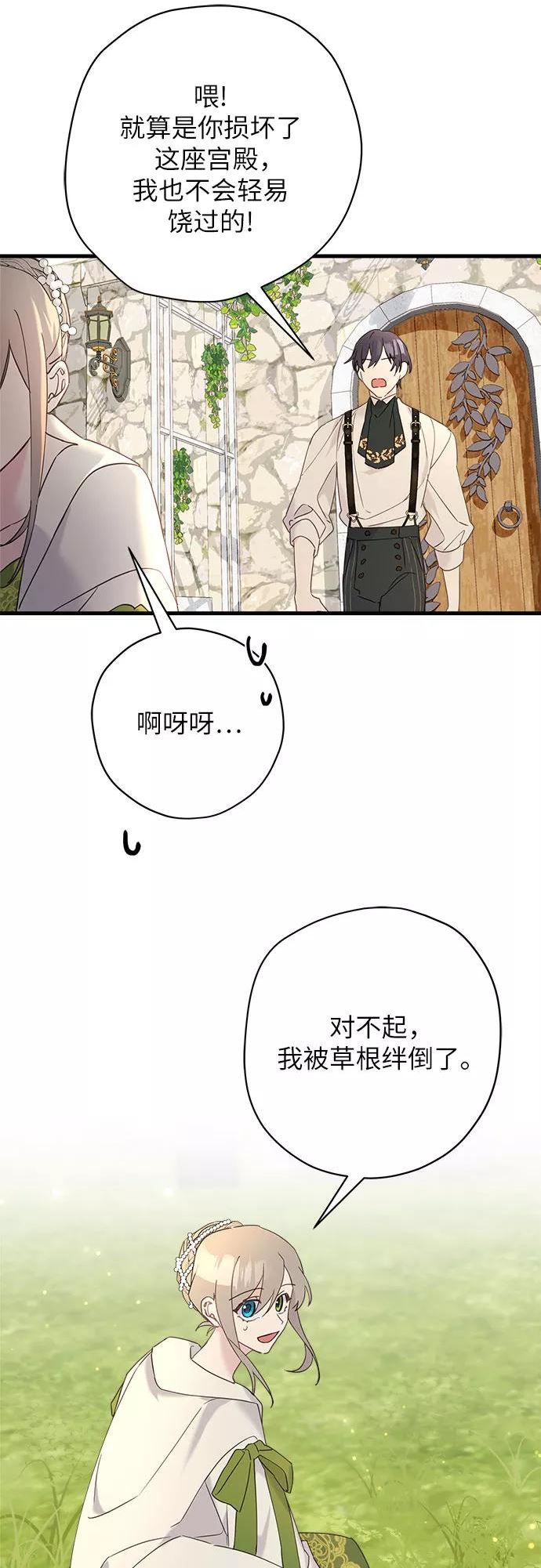 请哭吧，皇太子漫画,第42话42图