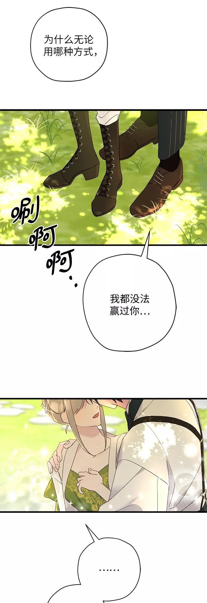 请哭吧，皇太子漫画,第43话21图