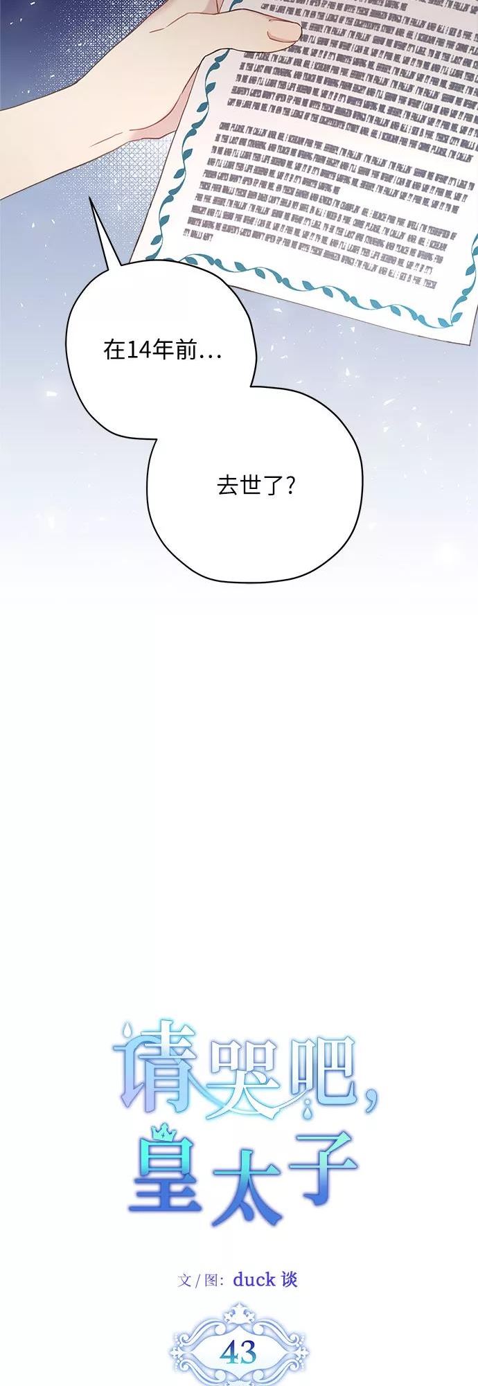 请哭吧，皇太子漫画,第43话3图