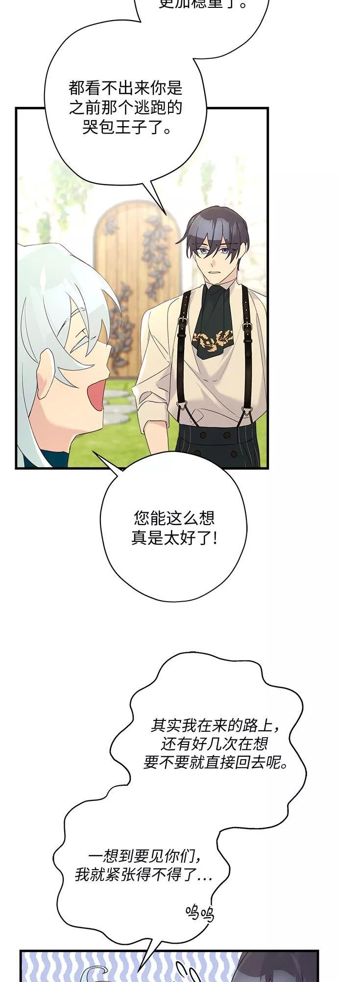 请哭吧，皇太子漫画,第43话32图