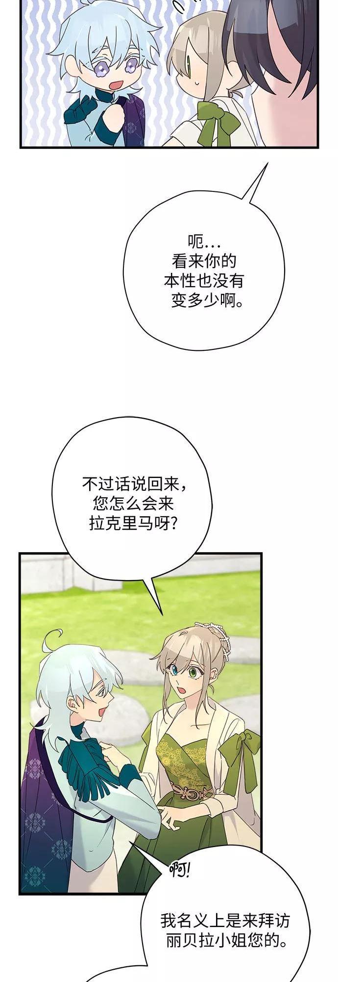 请哭吧，皇太子漫画,第43话33图