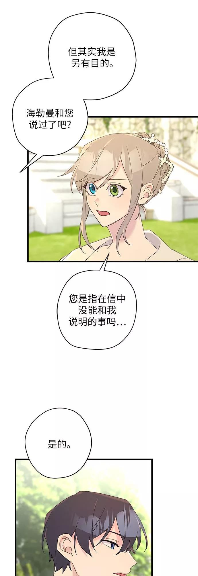 请哭吧，皇太子漫画,第43话35图