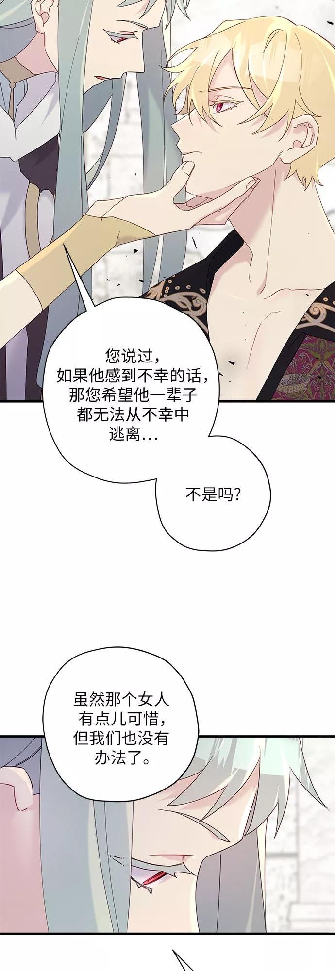 请哭吧，皇太子漫画,第43话45图