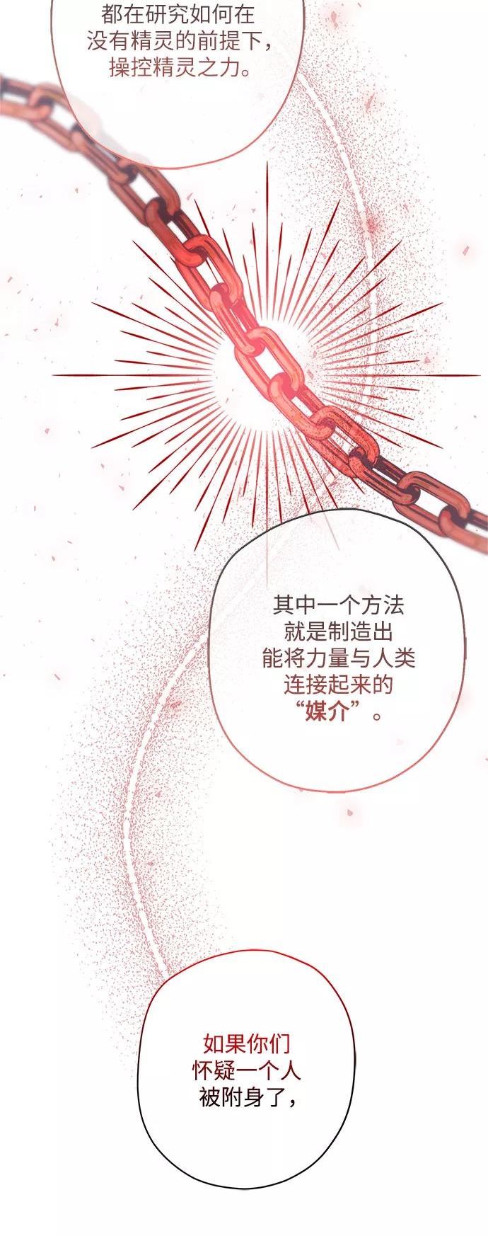 请哭吧，皇太子漫画,第44话14图