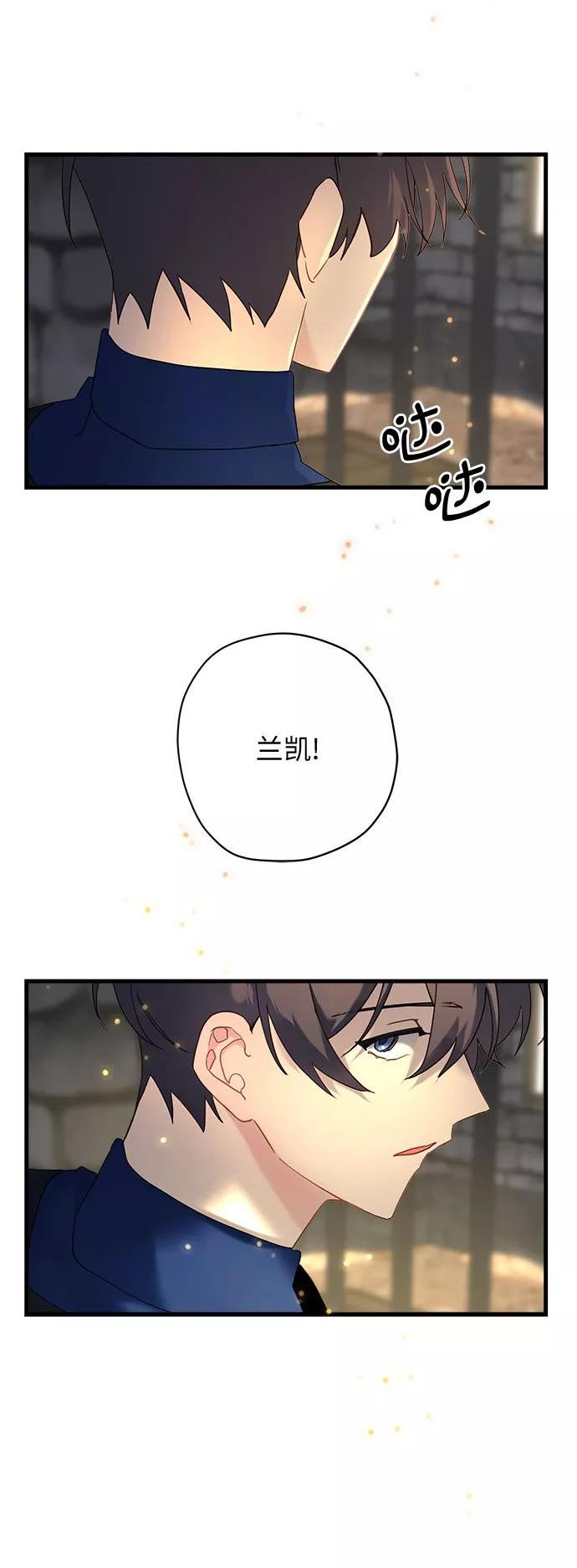 请哭吧，皇太子漫画,第44话26图