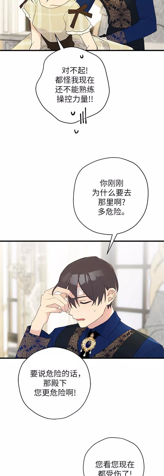 请哭吧，皇太子漫画,第44话33图