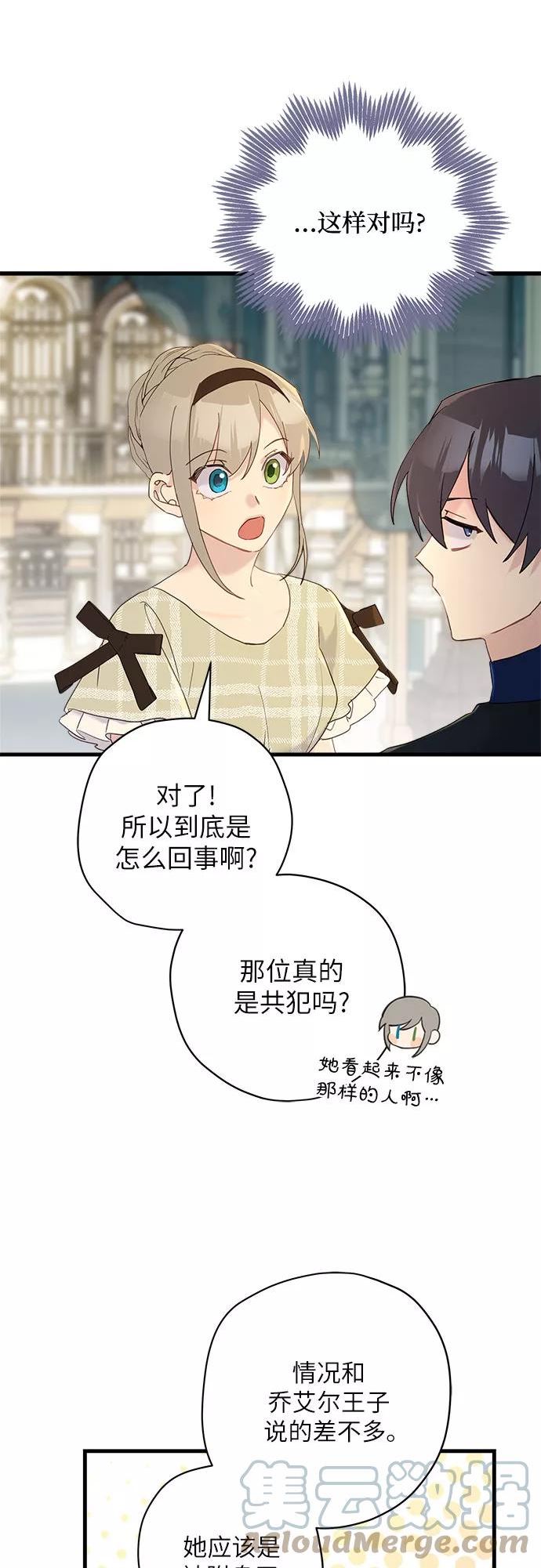 请哭吧，皇太子漫画,第44话37图