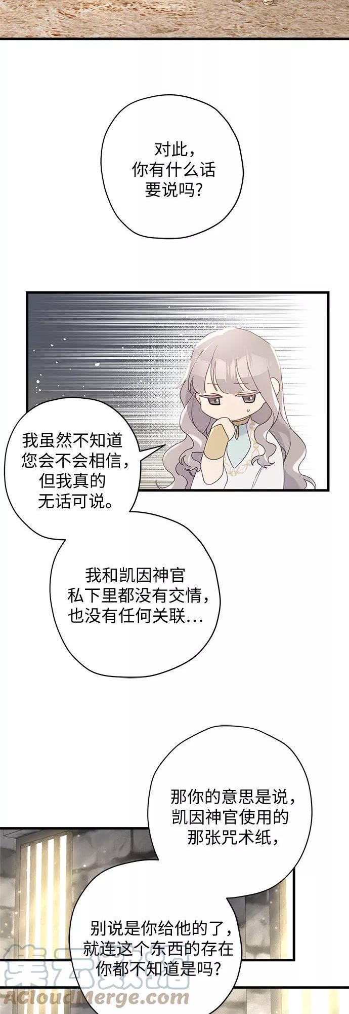 请哭吧，皇太子漫画,第44话4图