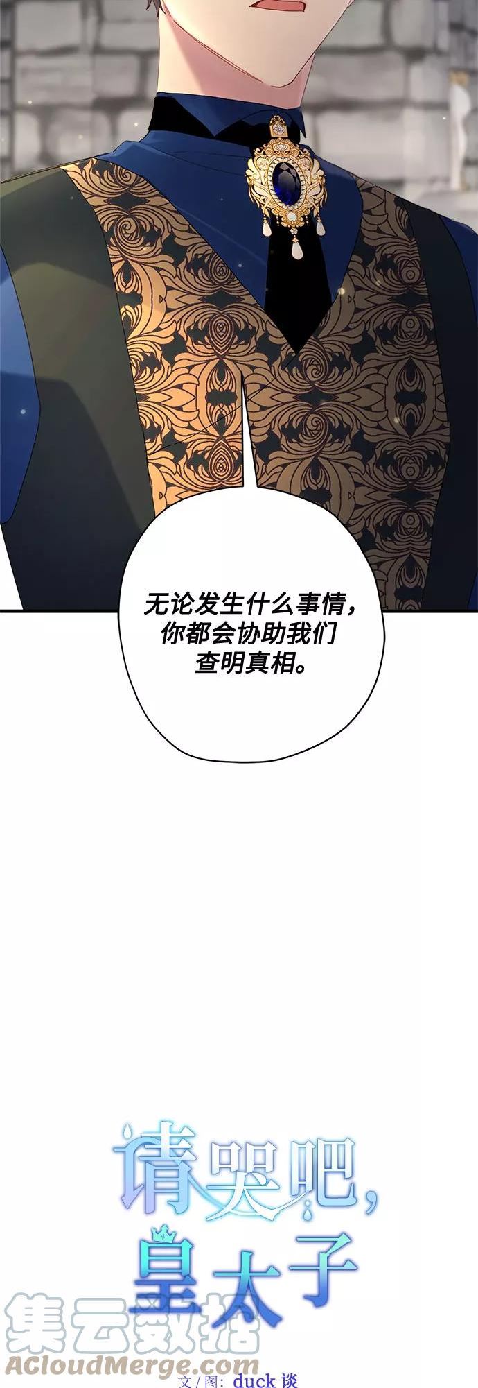 请哭吧，皇太子漫画,第44话7图